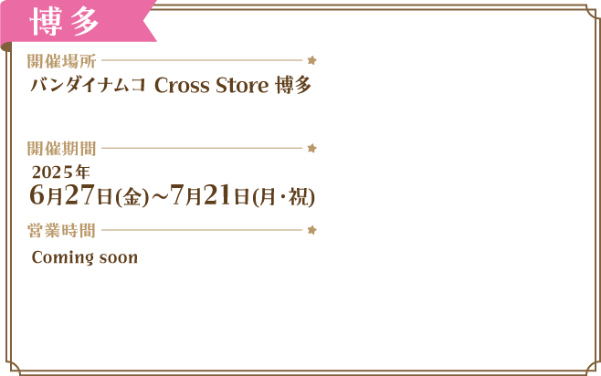 バンダイナムコ Cross Store 博多