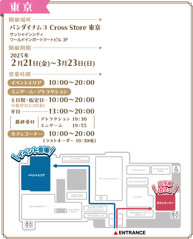 バンダイナムコ Cross Store 東京