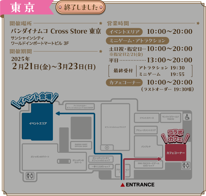 バンダイナムコ Cross Store 東京