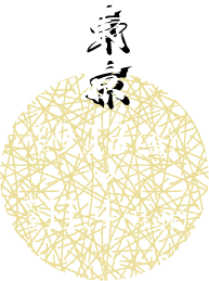 [東京] 2024年9月13日（金）〜11月4日（月・祝）