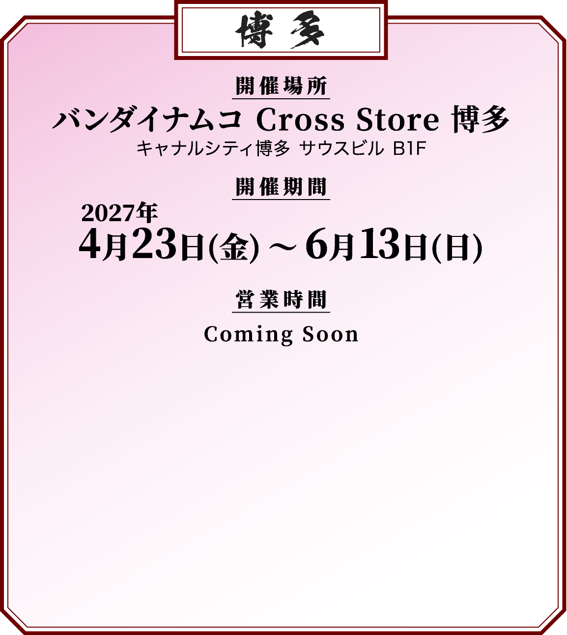 バンダイナムコ Cross Store 博多