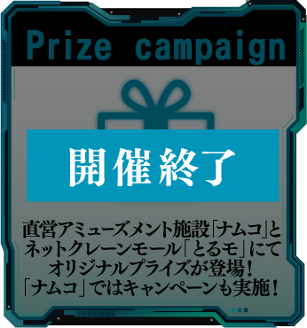 Prize campaign