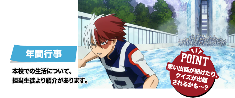 [年間行事] 本校での生活について、担当生徒より紹介があります。