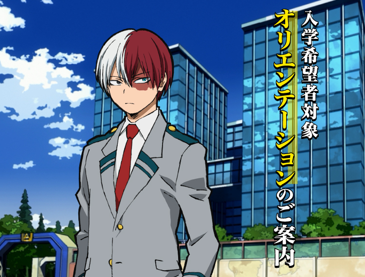 入学希望者対象 オリエンテーションのご案内