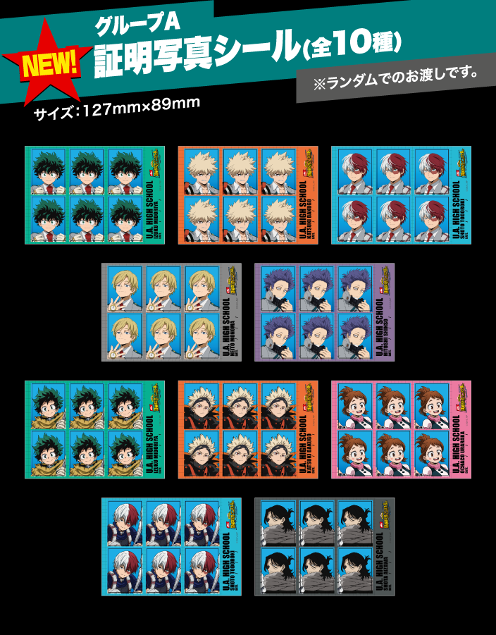 [NEW!] グループA 証明写真シール