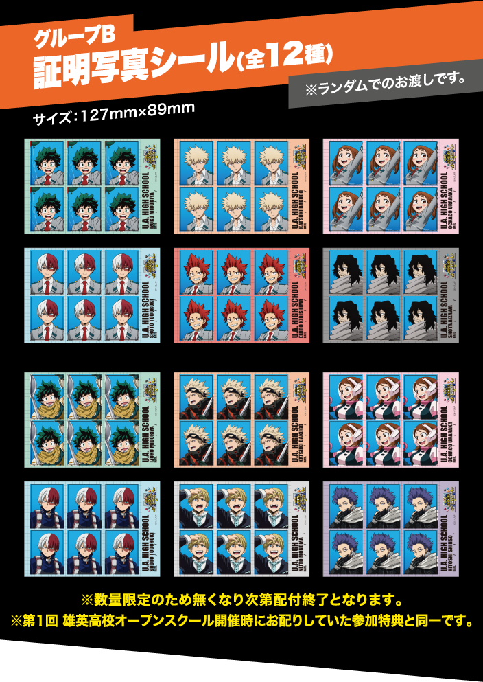 グループB 証明写真シール