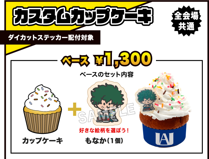 カスタムカップケーキ