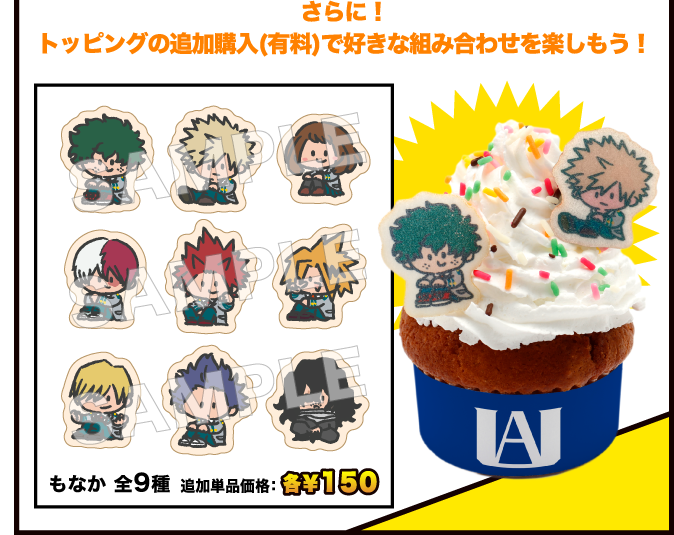 さらに！トッピングの追加購入(有料)で好きな組み合わせを楽しもう！