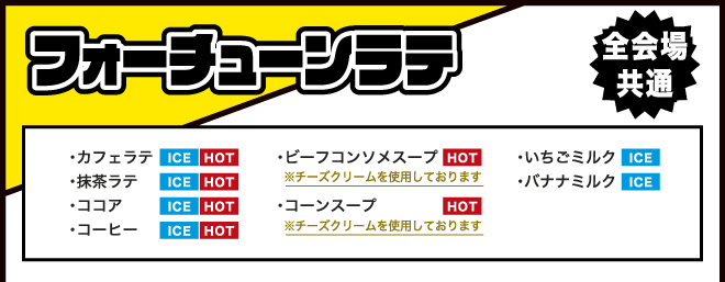 フォーチューンラテ