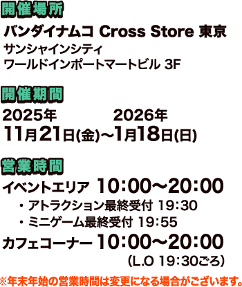 バンダイナムコ Cross Store 東京