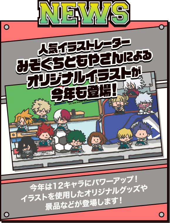 [NEWS] 人気イラストレーターみぞぐちともやさんによるオリジナルイラストが今年も登場！
