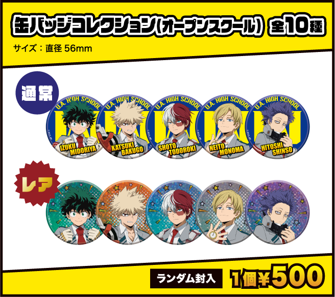 缶バッジコレクション（オープンスクール）