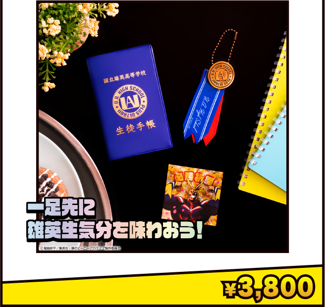 一足先に雄英生気分を味わおう！