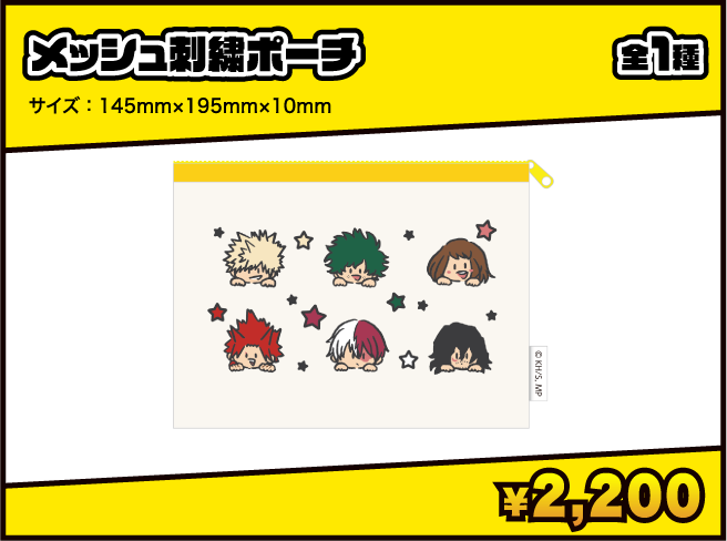 メッシュ刺繍ポーチ