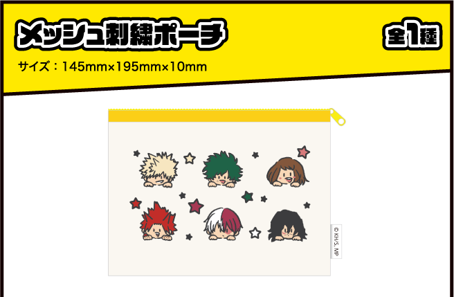 メッシュ刺繍ポーチ