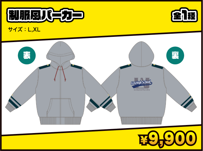 制服風パーカー