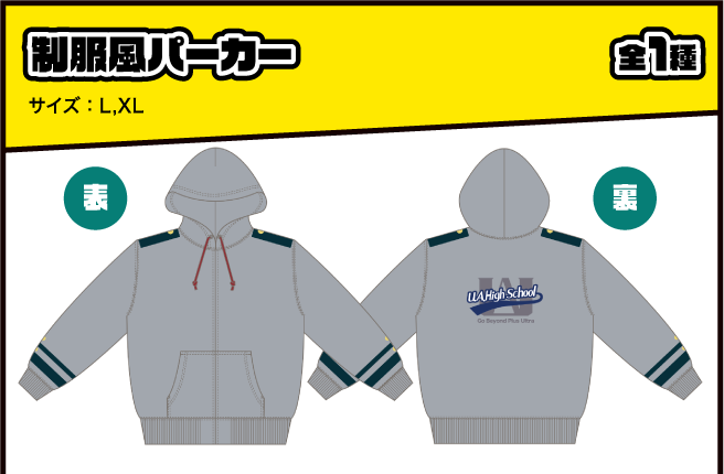 制服風パーカー