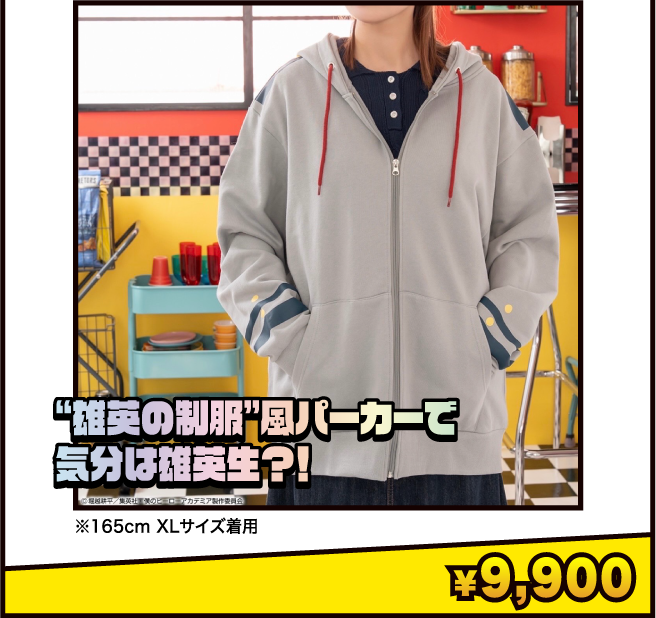 “雄英の制服”風パーカーで気分は雄英生⁈