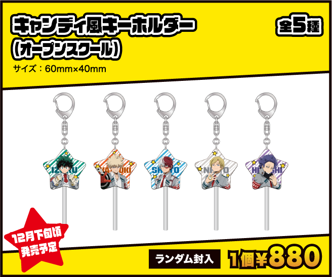 キャンディ風キーホルダー（オープンスクール）