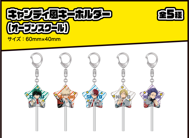 キャンディ風キーホルダー（オープンスクール）