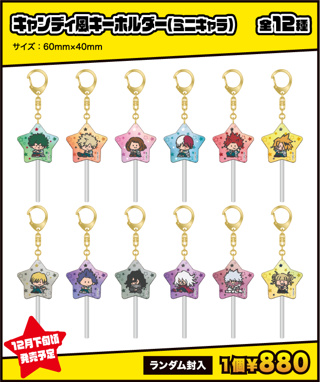 キャンディ風キーホルダー(ミニキャラ)