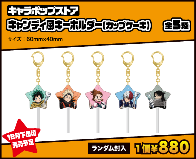 [キャラポップストア] キャンディ風キーホルダー(カップケーキ)