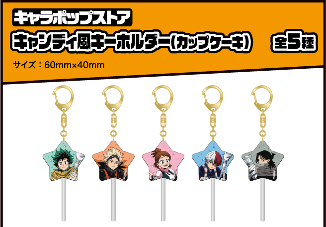 [キャラポップストア] キャンディ風キーホルダー(カップケーキ)
