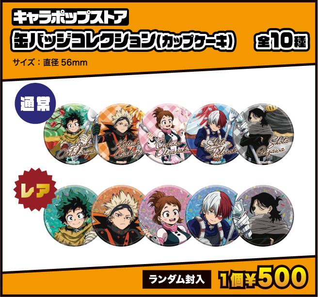 [キャラポップストア] 缶バッジコレクション(カップケーキ)