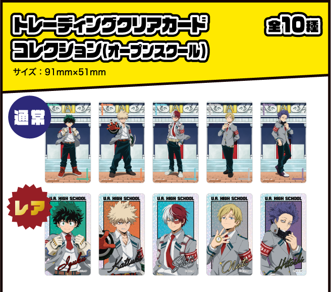 トレーディングクリアカードコレクション（オープンスクール）