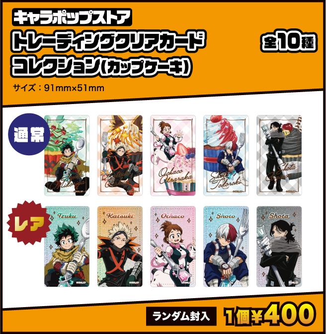 [キャラポップストア] トレーディングクリアカードコレクション(カップケーキ)