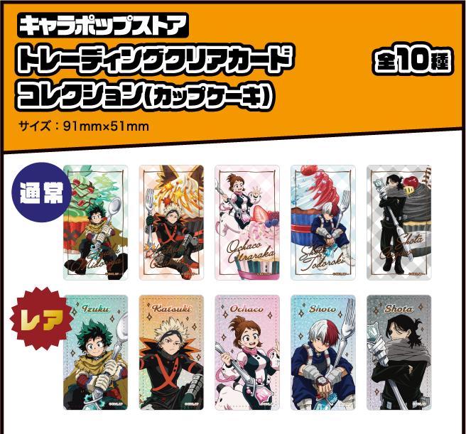 [キャラポップストア] トレーディングクリアカードコレクション(カップケーキ)