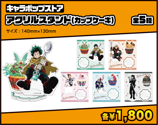 [キャラポップストア] アクリルスタンド（カップケーキ）