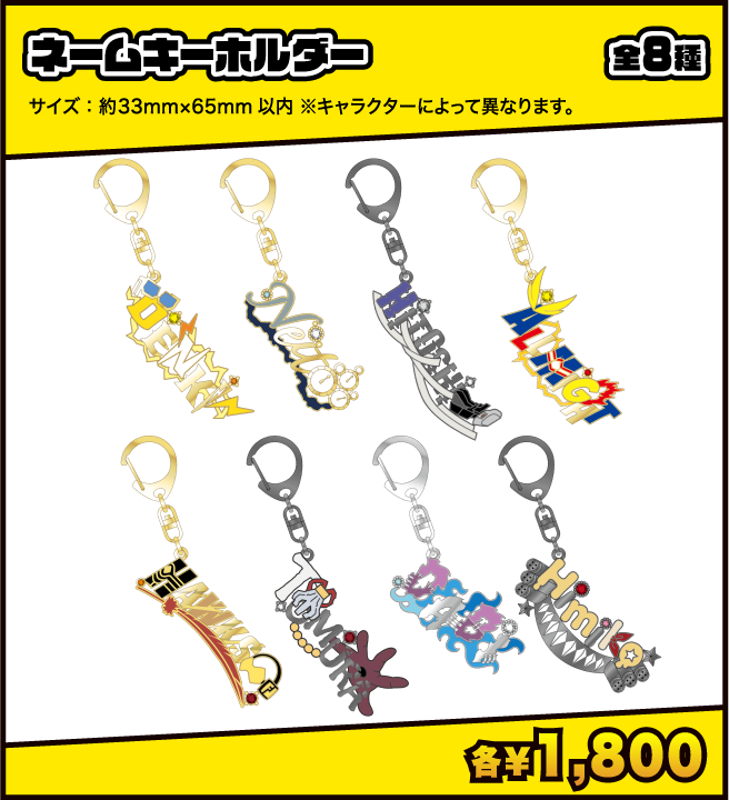 ネームキーホルダー