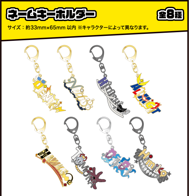 ネームキーホルダー