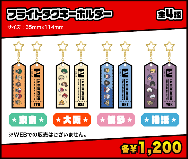 フライトタグキーホルダー