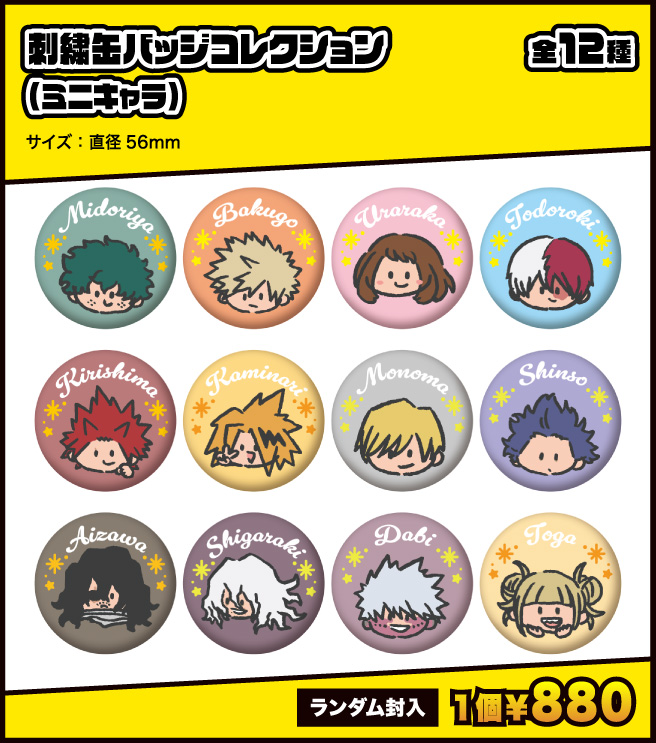 刺繍缶バッジコレクション（ミニキャラ）
