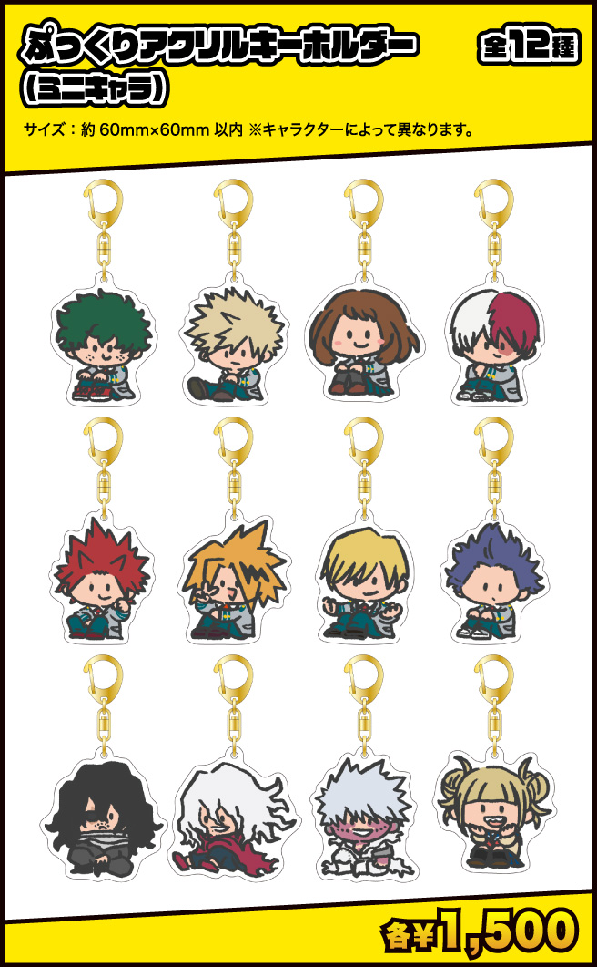 ぷっくりアクリルキーホルダー（ミニキャラ）