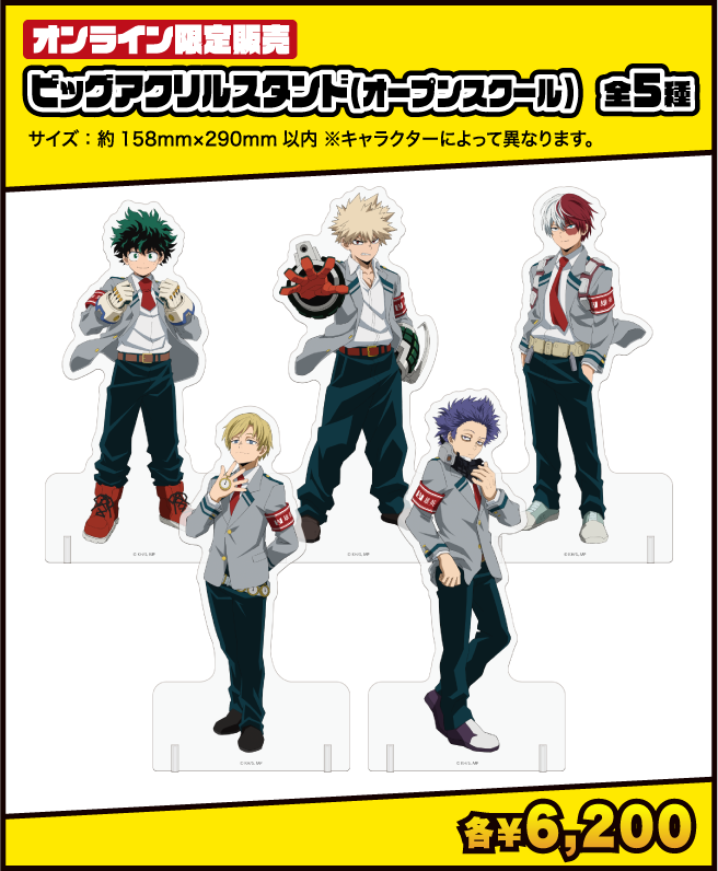 [オンライン限定販売] ビッグアクリルスタンド（オープンスクール）