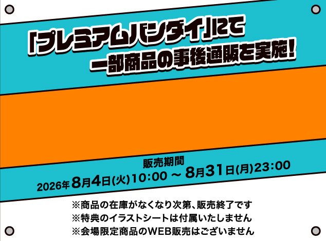 オリジナルグッズ｜僕のヒーローアカデミア 第2回 雄英高校オープン