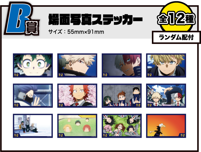 B賞：場面写真ステッカー