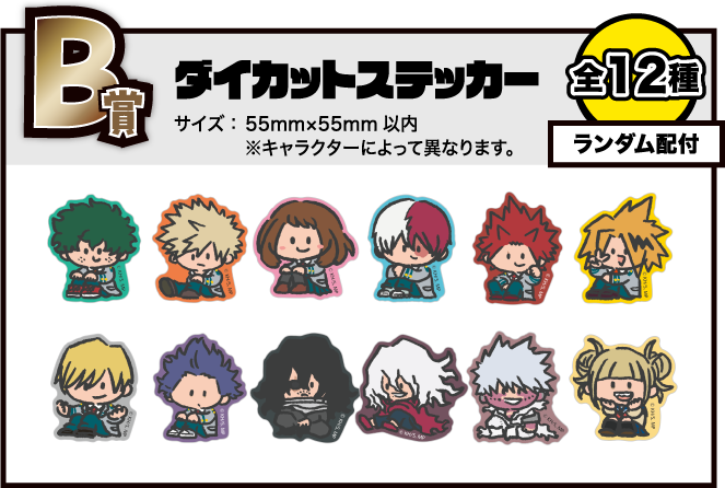 B賞：ダイカットステッカー