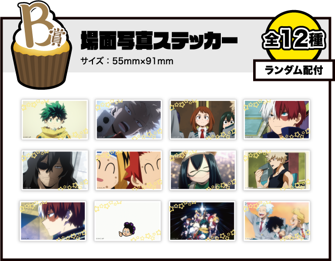 B賞：場面写真ステッカー
