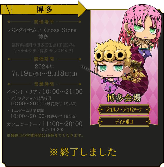 バンダイナムコ Cross Store 博多