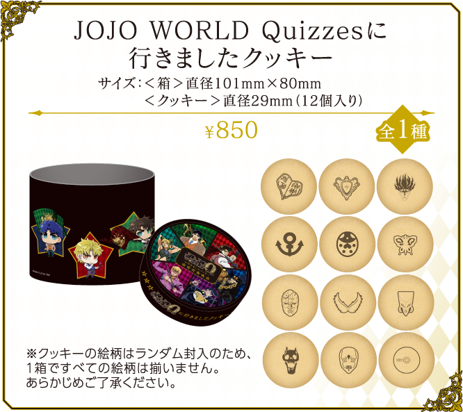 JOJO WORLD Quizzesに行きましたクッキー