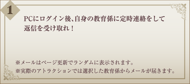 1.PCにログイン後、自身の教育係に定時連絡をして返信を受け取れ！