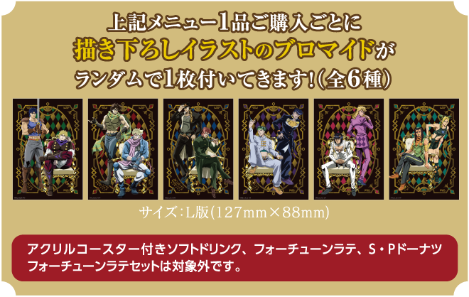 上記メニュー1品ご購入ごとに描き下ろしイラストのブロマイドがランダムで1枚付いてきます！（全６種）