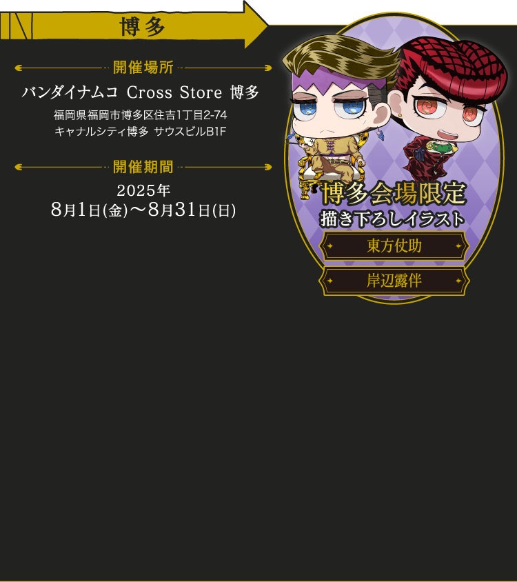 バンダイナムコ Cross Store 博多