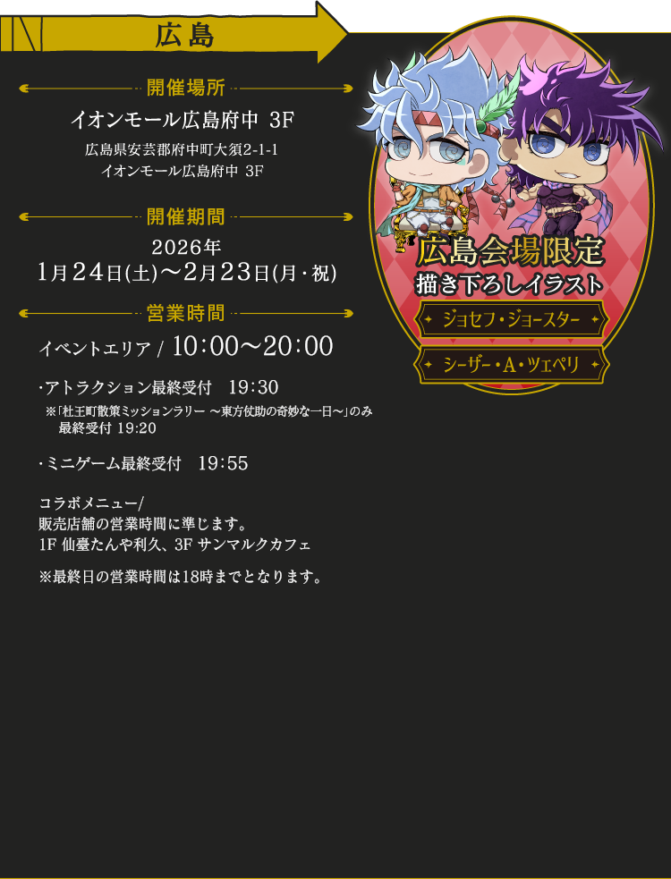 イオンモール広島府中 3F