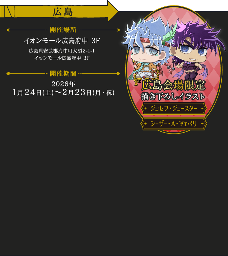 イオンモール広島府中 3F