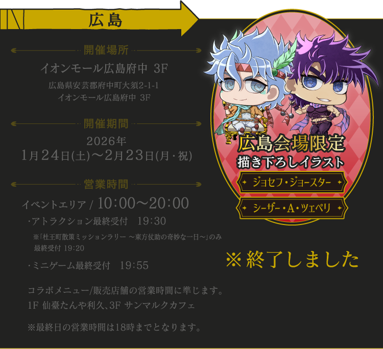 イオンモール広島府中 3F